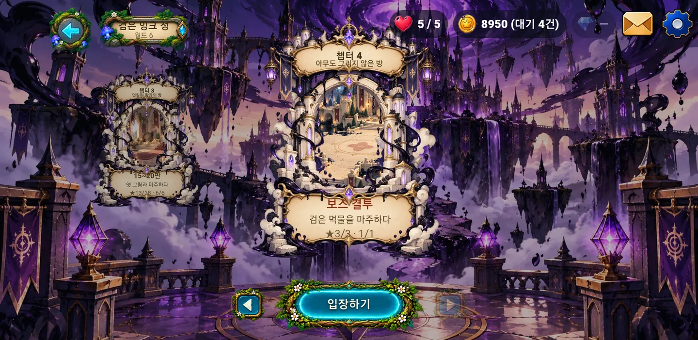 보스 결투 — 월드의 마지막 챕터에서 보스와 마주합니다 — 월드 6에서는 검은 먹물